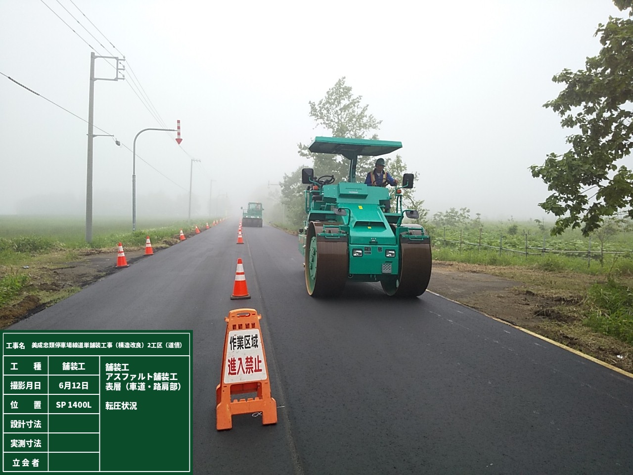 美成忠類停車場線道単舗装工事(構造改良)2工区(道債 ) 北央道路工業株式会社