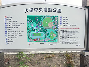 運動公園の案内看板